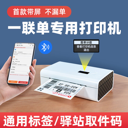 打印猿一联单快递打印机