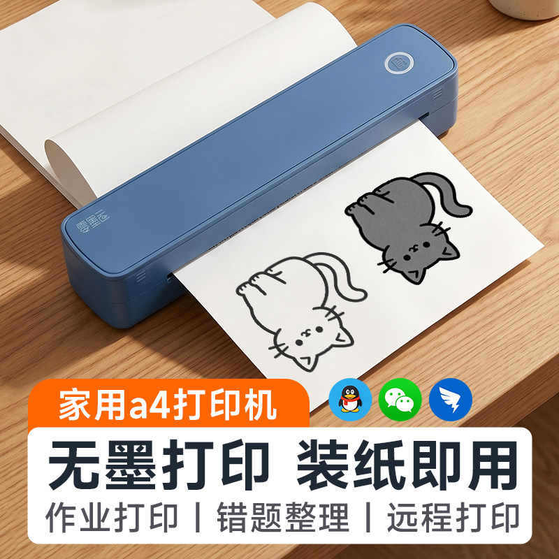 零墨云A4无墨家用作业打印机手机蓝牙连接迷你小型便携宿舍家庭小初高学生用试卷错题整理热敏黑白打印学习机