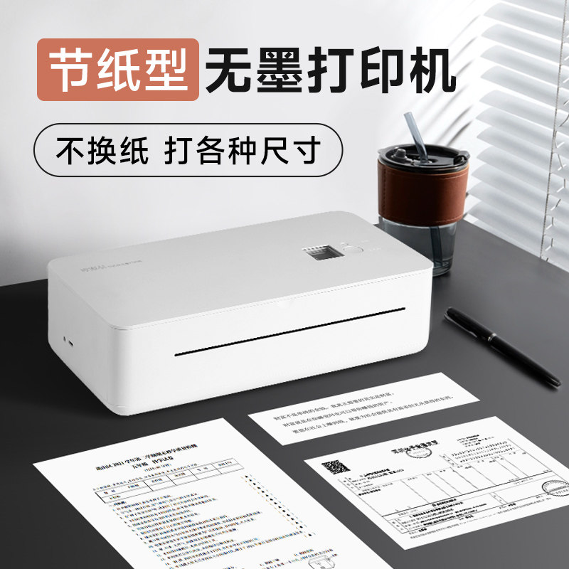 零墨云节纸型无墨打印机A4小型家用学生用作业错题试卷手机连接无线远程云打印迷你便携式蓝牙热敏办公Ai复印