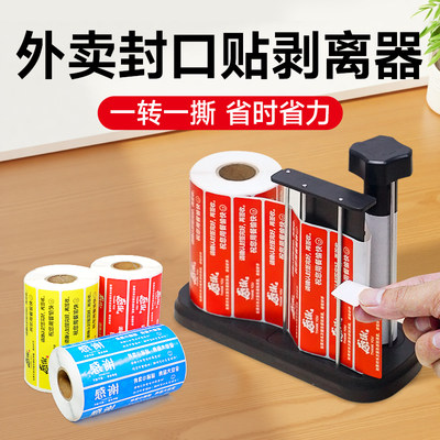 外卖封口贴自动撕标取标剥离器