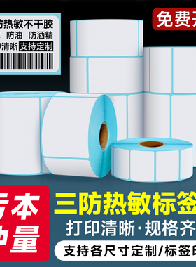 优质三防热敏标签纸60*40 20 30 50 70 80 90 100 150空白不干胶条码贴纸E邮宝超市电子秤价格防水打印纸