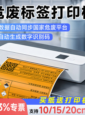 零墨云W87新版危废标签打印机3合1新国标仓库标识牌危险废物台账自动生成数字识别码二维码不干胶热敏标签机