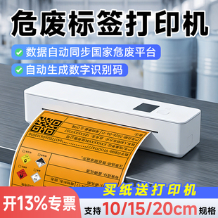 零墨云W87新版危废标签打印机3合1新国标仓库标识牌危险废物台账自动生成数字识别码二维码不干胶热敏标签机