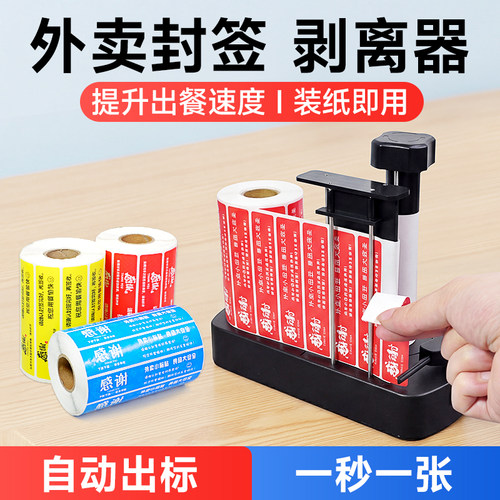 外卖封签电动剥离器自动快速撕标