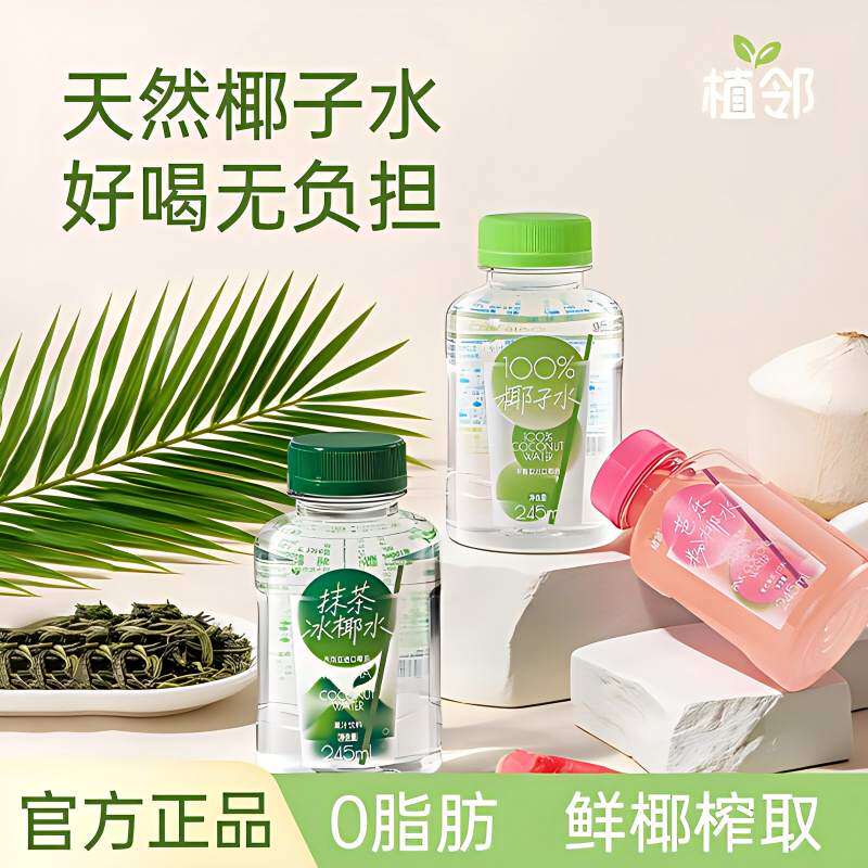 【植邻】迷你便携瓶装口袋抹茶冰椰水芭乐245ml*10瓶混合口味