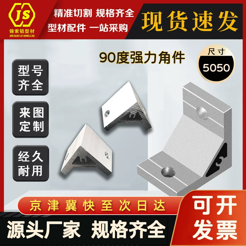 90度角铝连接件铝合金挤压角件角码加厚强直角支架4040铝型材配件
