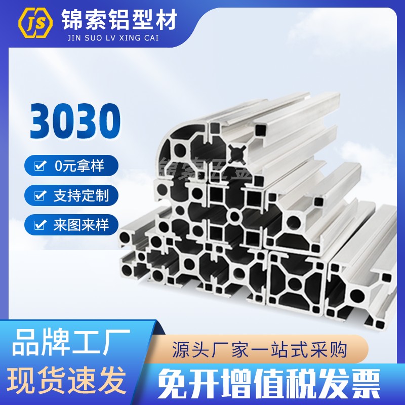 3030铝型材欧标国标流水线工作台设备3030铝合金型材框架支架铝材