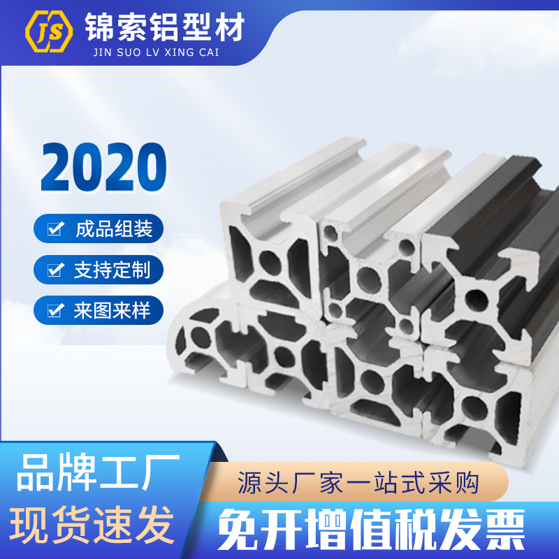 欧标2020铝型材框架diy置物架花架鞋架衣柜国标20×20铝合金型材