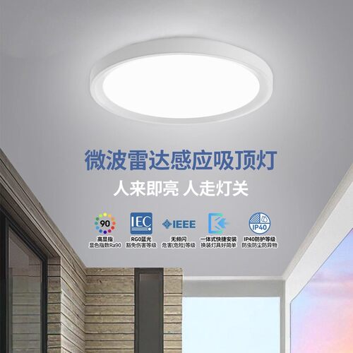 雷士照明led感应吸顶灯人来即亮