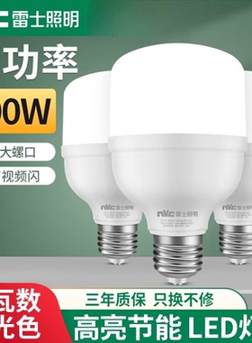雷士照明led灯泡节能大螺口商用大功率超亮E27球泡E14螺旋灯泡