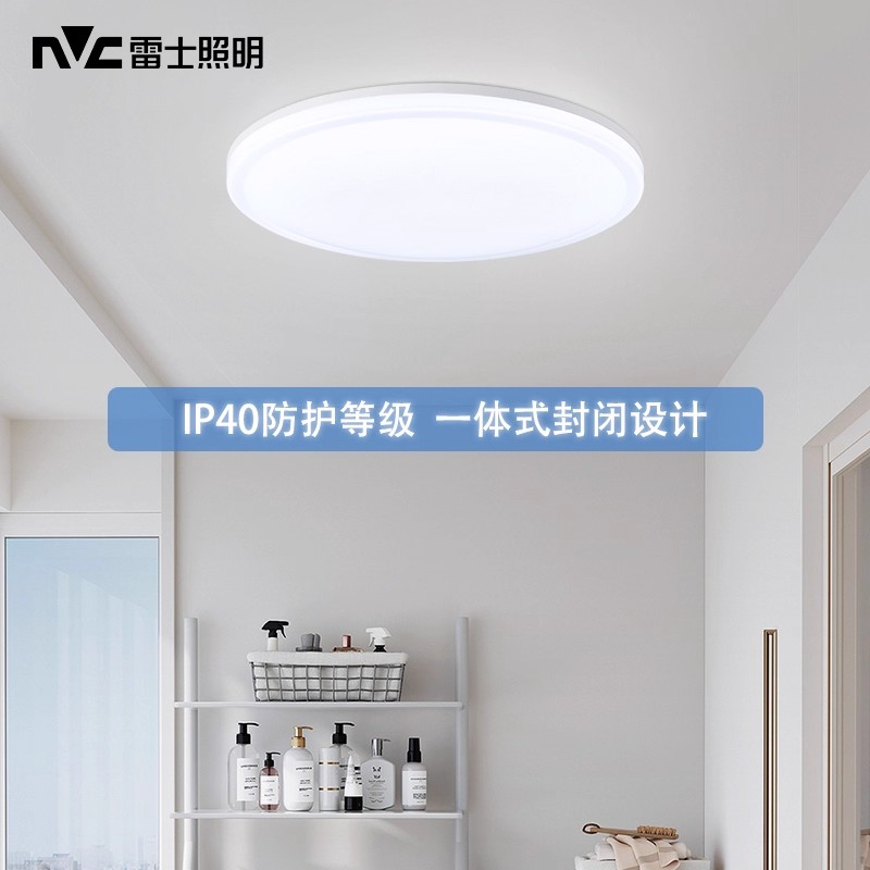 雷士照明led护眼灯三防灯阳台灯超薄卧室吸顶灯书房灯现代简约灯