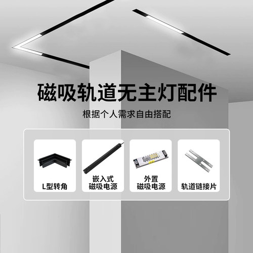 雷士磁吸轨道变压器转角配件