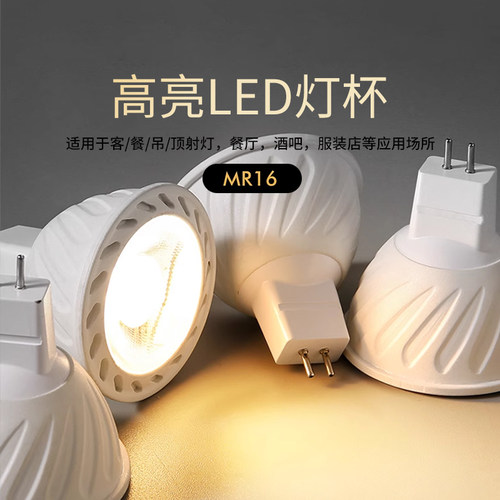 雷士照明MR16灯杯LED节能灯