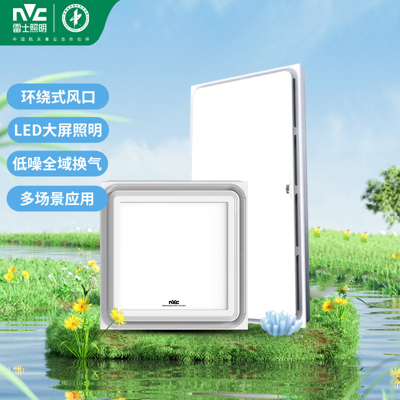 雷士照明集成吊顶冷风霸30x60
