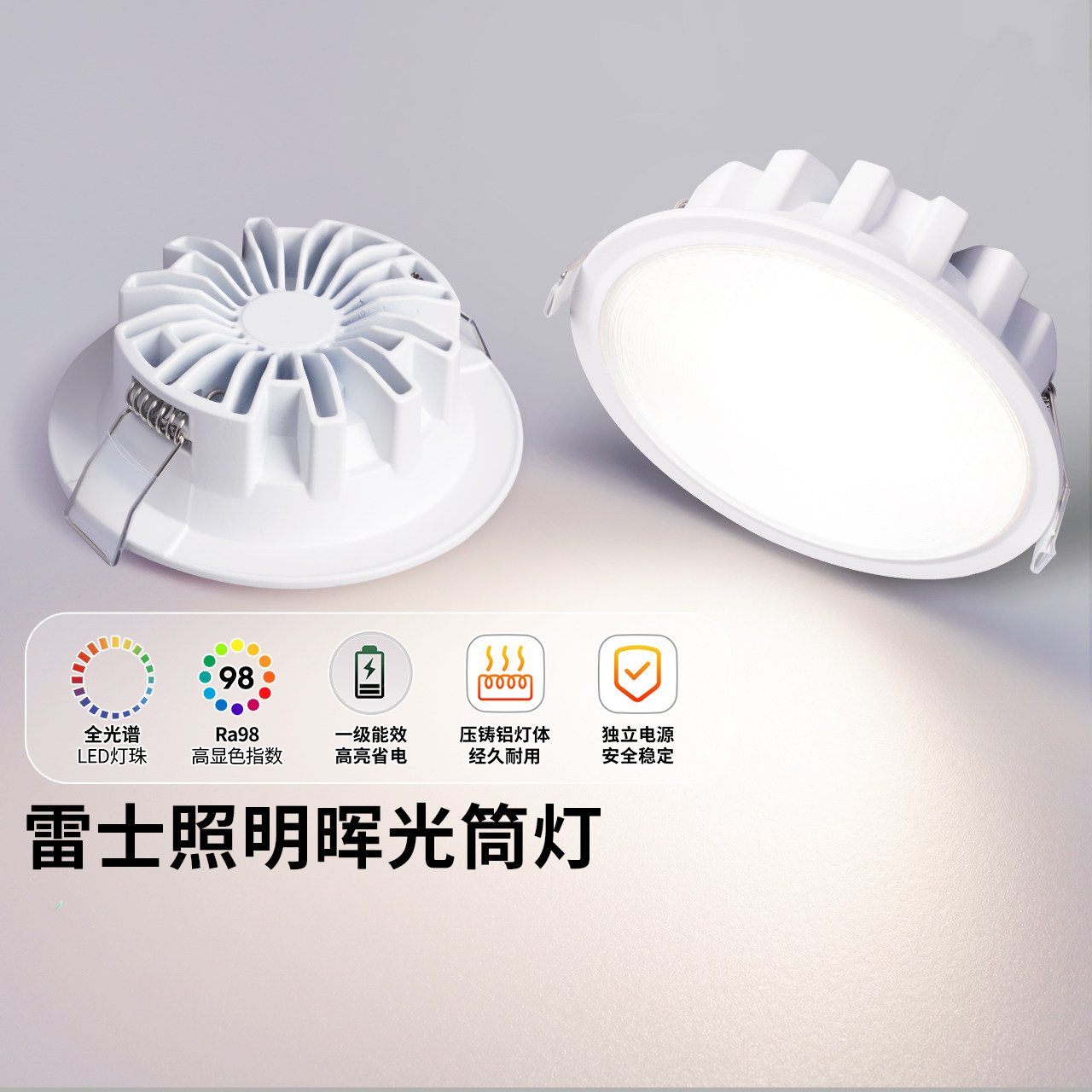 雷士照明筒灯led铝材天花灯全光谱嵌入式大厅开孔吊顶过道灯洞灯