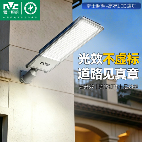 雷士照明LED路灯IP65防水220V