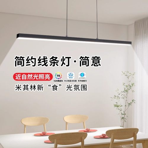 雷士照明北欧简约一字长条吊灯