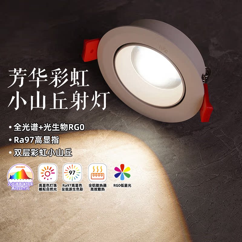 雷士照明超薄彩虹小山丘射灯嵌入式家用客厅超薄筒灯洗墙灯芳华