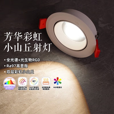 雷士照明超薄彩虹小山丘射灯