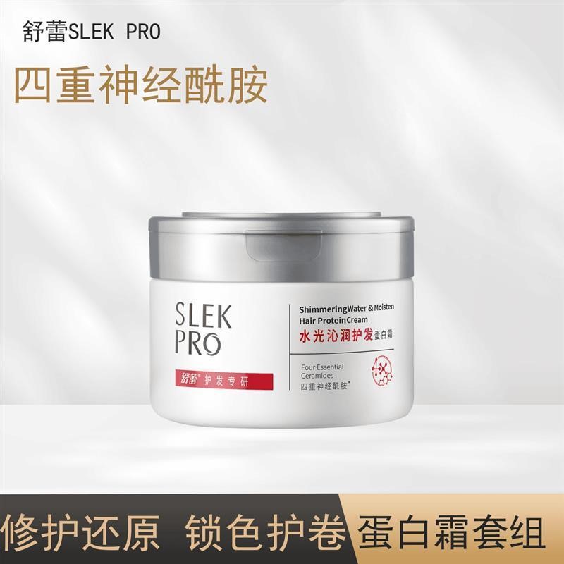 【四重神经酰胺 双重蛋白】舒蕾水光沁润护发蛋白霜套组A231