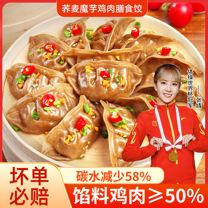 轻狮荞麦魔芋鸡肉膳食蒸饺速食水饺轻食粗粮主食懒人饱腹营养早餐