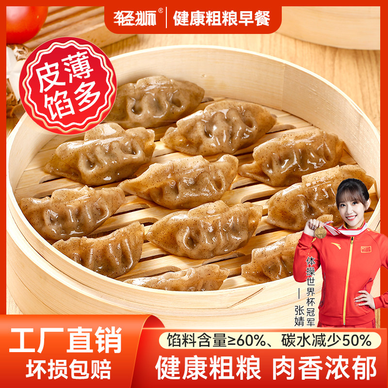 轻狮燕麦魔芋牛肉膳食蒸饺速食水饺轻食粗粮主食早餐煎饺速冻饺子,粮油调味/速食/干货/烘焙,水饺/煎饺/虾饺,淘宝优惠券,粉丝福利购,淘宝优惠卷