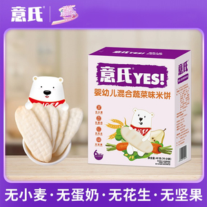 【乐享】意氏婴幼儿米饼3盒磨牙饼干无添加【2023年5月25日到期】