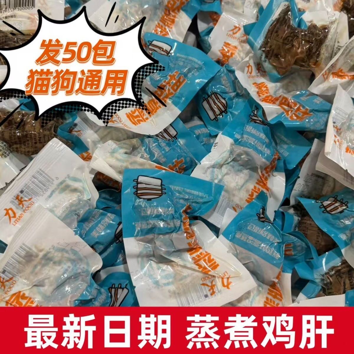 力天蒸煮鸡肝新鲜零食批发宠物粮开袋即食鸡肝蒸熟鸡肝猫犬通用