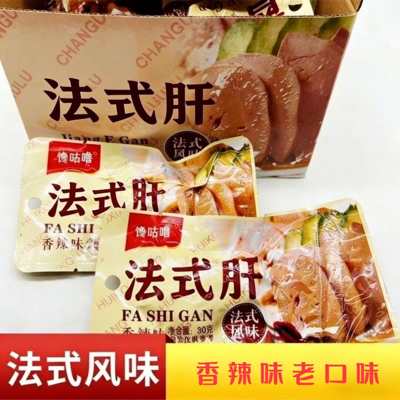 法式肝真空独立小包装香辣味熟食零食鸡肉鸡肝开袋即食