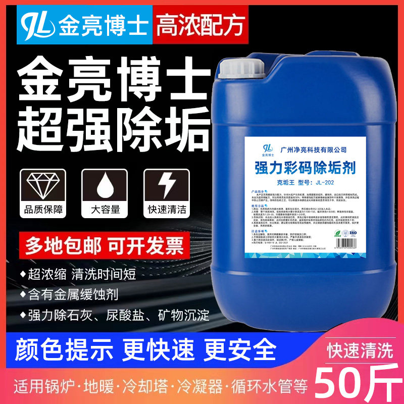 中央空调除垢剂金亮博士图片
