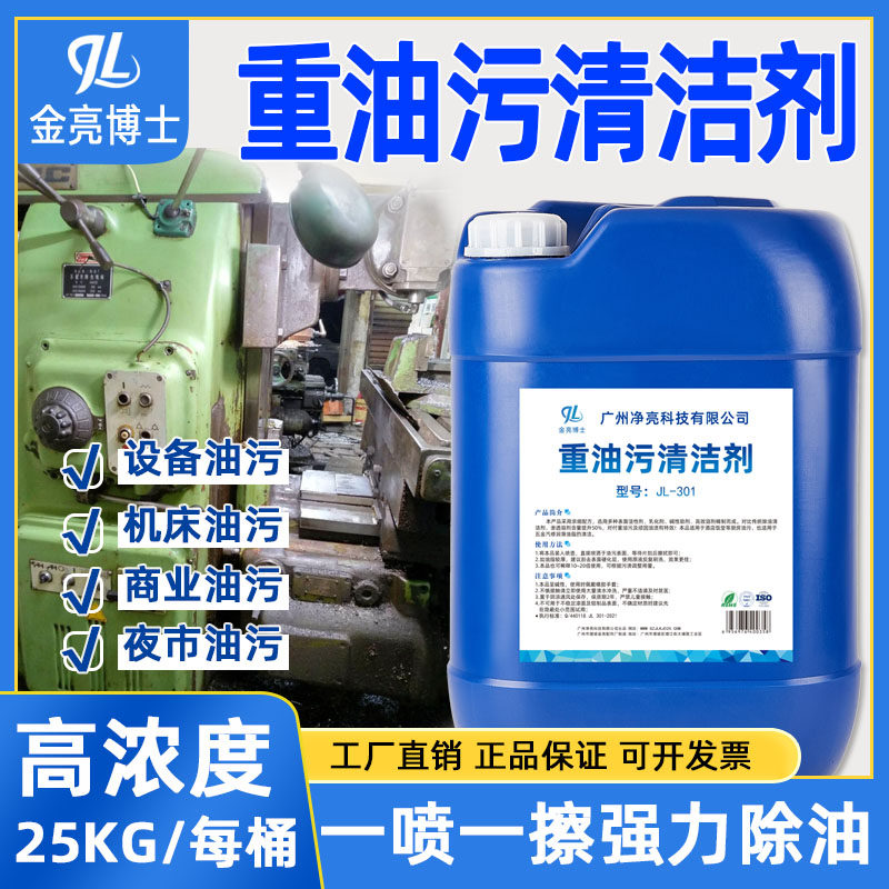 重油污清洗剂机械工业机床润滑油油烟机厨房机油除油剂神器清洁剂