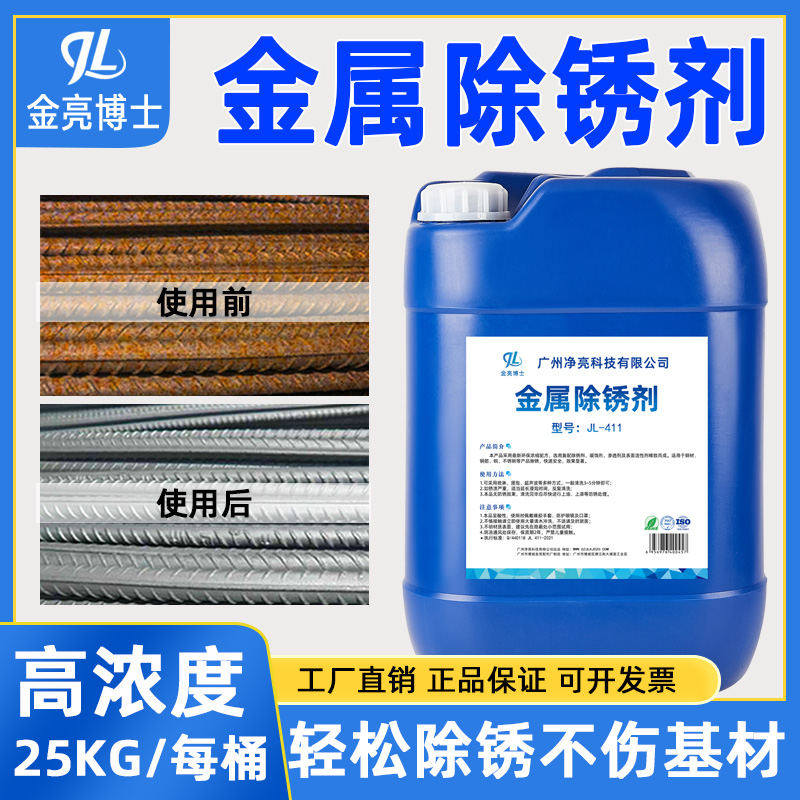除锈剂金属快速清洗钢筋翻新工地生锈工业钢材螺丝强力去锈免打磨