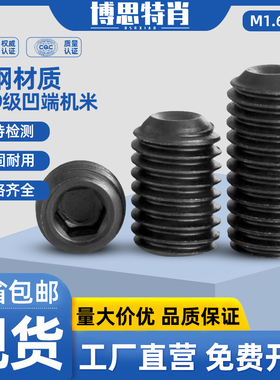 高强度黑色内六角紧定螺钉 12.9级凹端机米无头顶丝M1.6M2x2x3-14