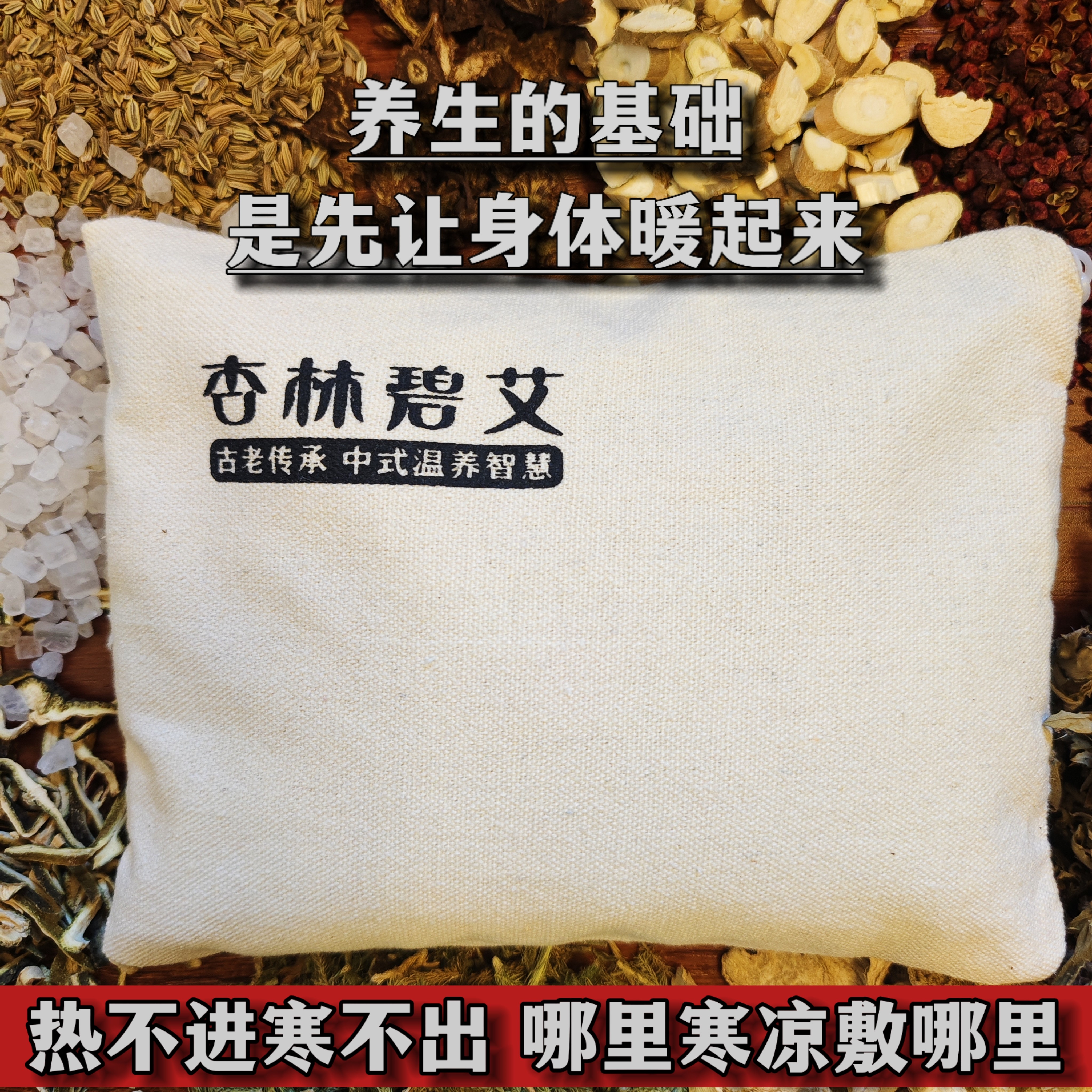 【据古方专研】 杏林碧艾草本热敷包 可反复加热使用