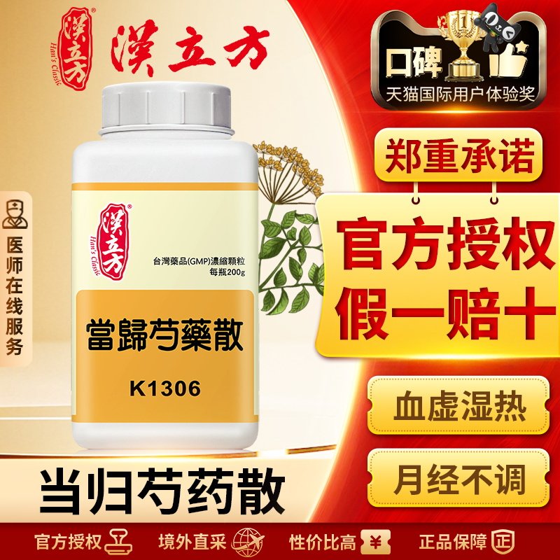 养血调肝 健脾利湿