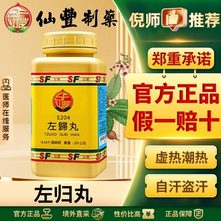 仙丰左归丸汉方中药倪海厦滋肾补阴腰酸膝软盗汗遗精滋阴潜阳正品