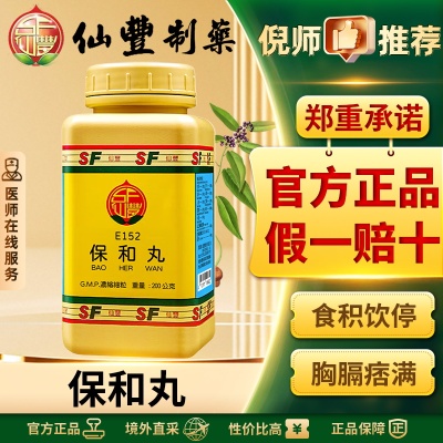 仙丰保和丸汉方中药倪海厦调理肠胃消食和胃脾胃虚弱积食官方正品