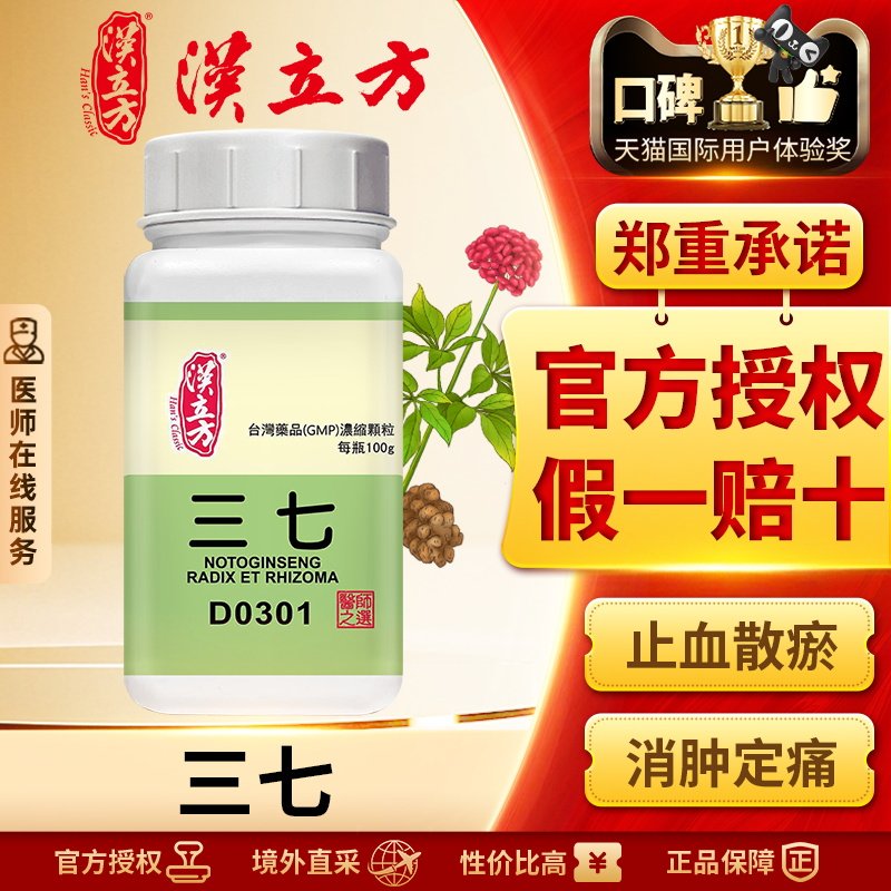 汉立方三七浓缩颗粒止血散瘀消肿定痛外伤出血单方