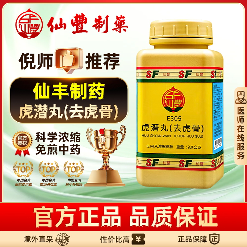 仙丰虎潜丸汉方中药滋阴降火强壮筋骨腰膝酸软下肢萎弱骨质疏松