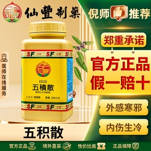 仙丰五积散中国台湾汉方中药倪海厦散寒祛湿理气活血化痰官方正品