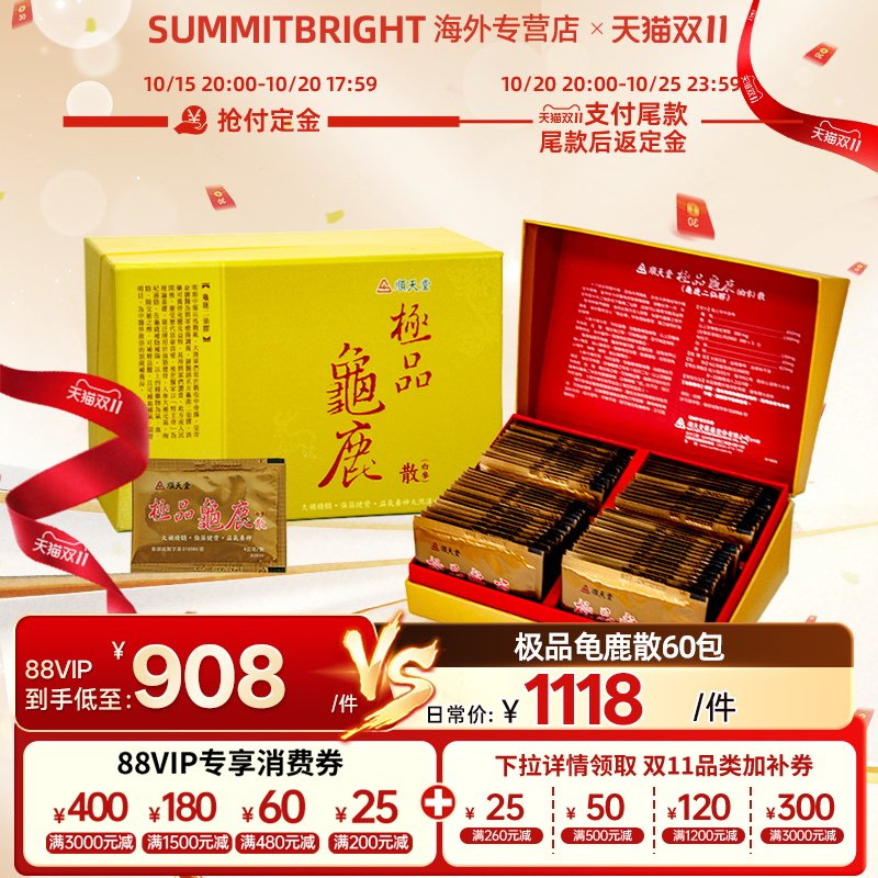 【预售免定金】顺天堂极品龟鹿散龟鹿二仙胶补精强肾补气养血明目