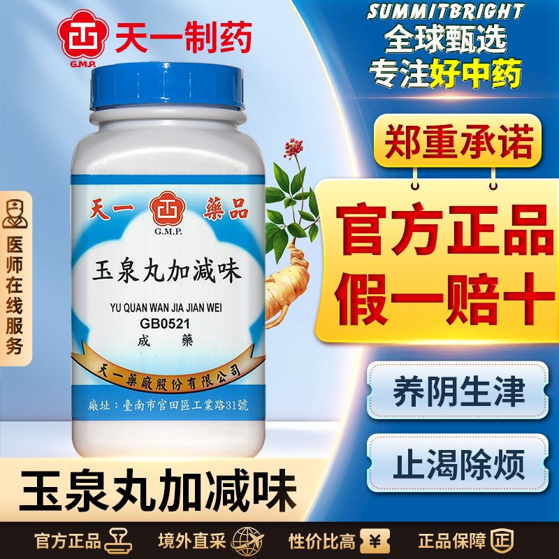 天一消渴平散（玉泉丸加减味）浓缩颗粒生津止渴消渴症