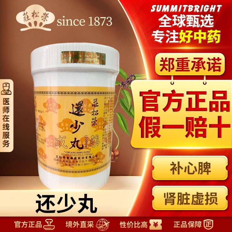 庄松荣还少丸1200粒脾肾虚寒腰膝酸软失眠健忘疲乏无力遗精尿浊