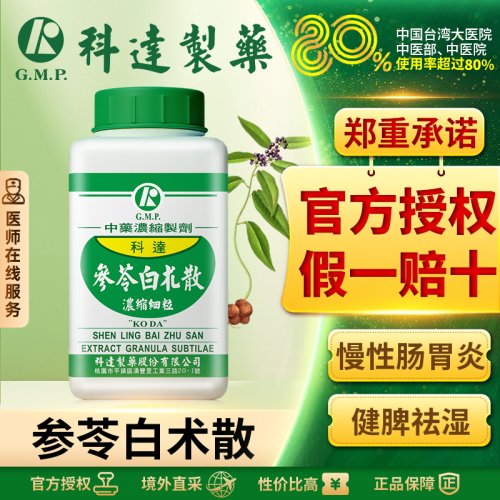 科达参苓白术散中成药脾胃虚弱湿气重健脾祛湿中成药