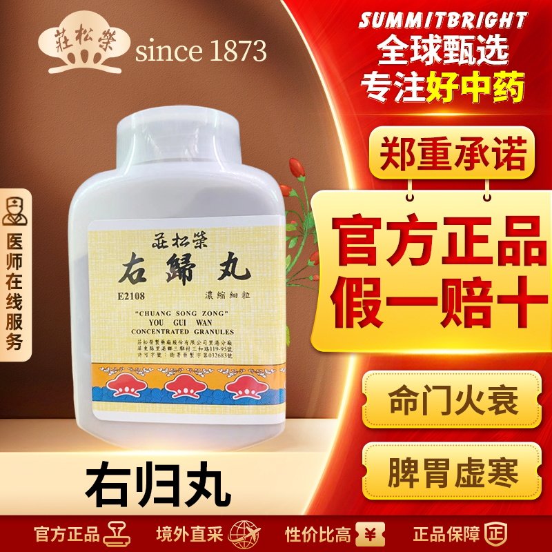 庄松荣右归丸颗粒剂肾虚腰酸背痛脾胃虚寒锁阳固精肾阳虚体质调理