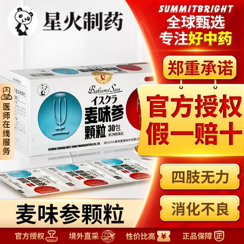 日本星火汉方麦味参颗粒滋养强壮颗粒疲劳肠胃弱血食欲不振30包