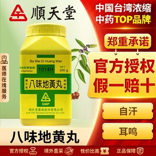 中国台湾顺天堂八味地黄丸颗粒补肾阴虚阳痿早泄盗汗耳鸣官方正品