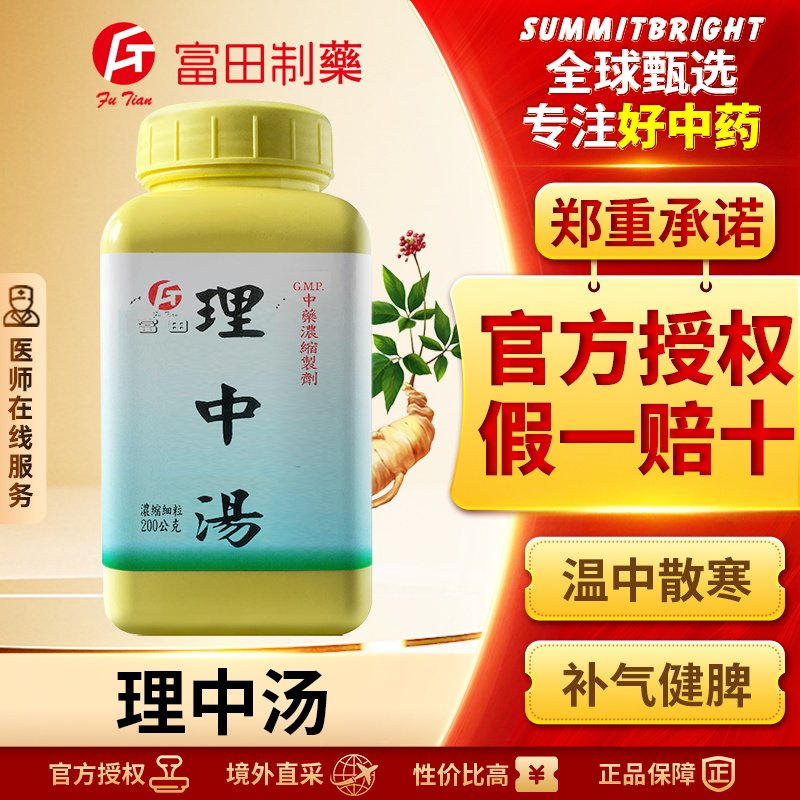 富田理中汤浓缩细粒温中散寒补气健脾改善脾胃虚寒呕吐泄利腹痛