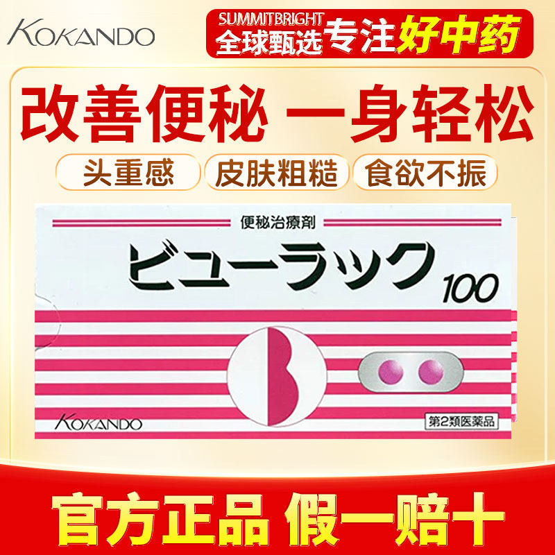 皇汉堂小粉丸100粒新版润肠通便改善大便秘结头重皮肤粗糙腹胀