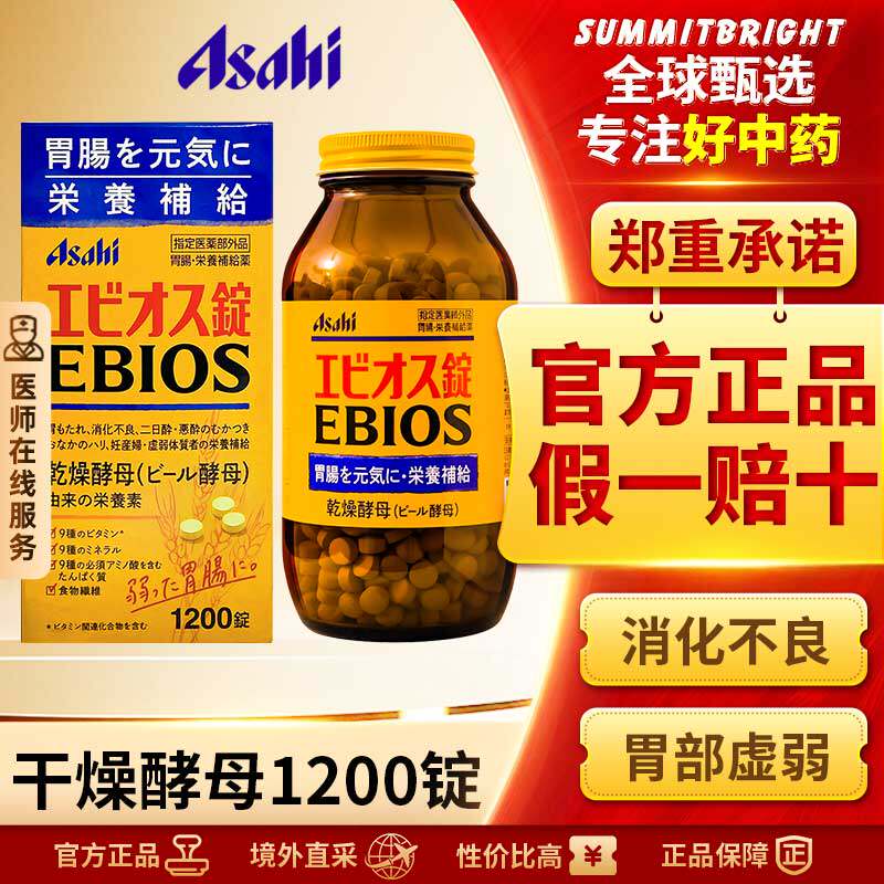 Asahi干燥酵母1200锭消化不良食欲不振腹泻补充B族维生素食母生片